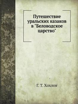 Paperback &#1055;&#1091;&#1090;&#1077;&#1096;&#1077;&#1089;&#1090;&#1074;&#1080;&#1077; &#1091;&#1088;&#1072;&#1083;&#1100;&#1089;&#1082;&#1080;&#1093; &#1082;& [Russian] Book