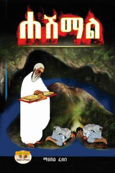 Paperback ????: Hashmal (Afrikaans Edition) [Afrikaans] Book