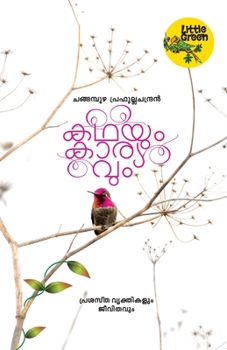 Kathayum Karyavum