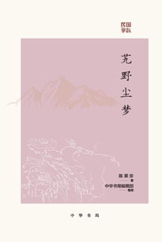 Dreams of the Wilderness: Anecdotes of the Republic of China(Chinese Edition)