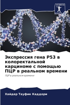 Экспрессия гена P53 в колор