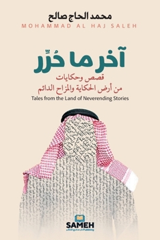Paperback آخر ما حُرِّر: قصص وحكايا [Arabic] Book