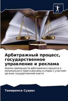 Арбитражный процесс, гос