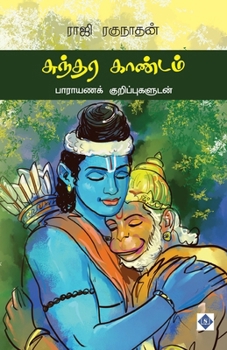 Paperback சுந்தர காண்டம் Sundara Kandam [Tamil] Book