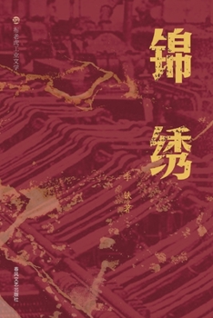 Paperback Splendor/锦绣 [Chinese] Book