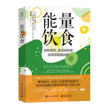 Paperback Eat for Enegy [Chinese] Book