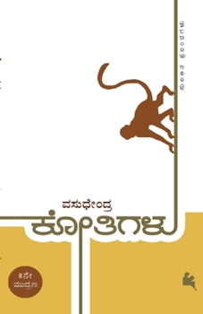 Paperback Kothigalu(Kannada) [Kannada] Book