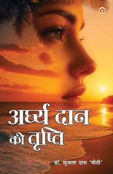 Paperback Arghya Daan Ki Tripti (अर्घ्य दान की तृप्ति) [Hindi] Book