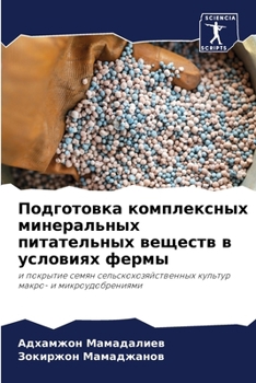 Paperback Подготовка комплексных & [Russian] Book
