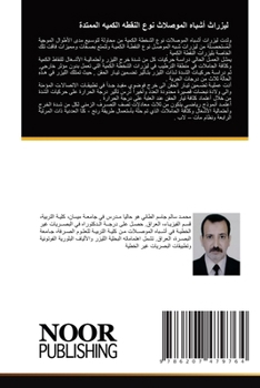 Paperback ليزراث أشباه الموصلاث نو [Arabic] Book