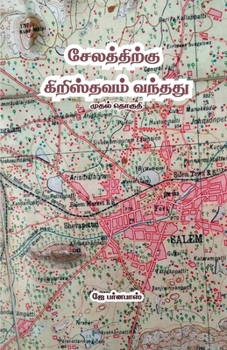 Paperback ??????????? ?????????? ?????? (Tamil Edition) [Tamil] Book