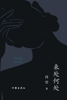 Paperback 来处何处 Where to Go [Chinese] Book