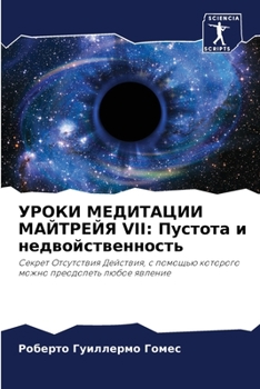 УРОКИ МЕДИТАЦИИ МАЙТРЕЙ&