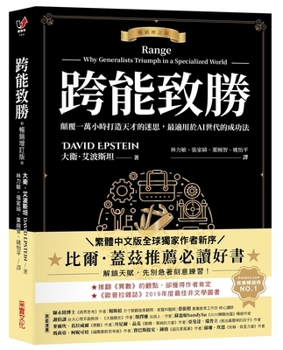 Paperback Range: Why Generalists Triumph in a Specialized World (Chinese Edition) [Chinese] Book