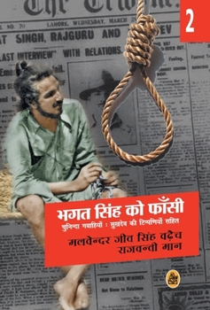 Hardcover Bhagat Singh Ko Fansi: Vol. 2 [Hindi] Book