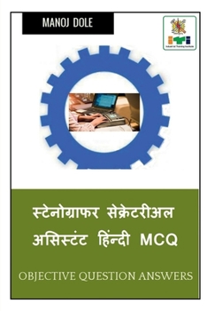 Stenographer Secretarial Assistant Hindi MCQ / स्टेनोग्राफर ...