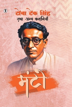 Toba Tek Singh Tatha Anya Kahaniyan (Hindi Edition)
