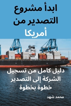 Paperback ابدأ مشروع التصدير من أمر [Arabic] Book