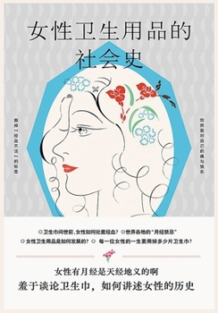 Paperback 女性卫生用品的社会史 [Chinese] Book