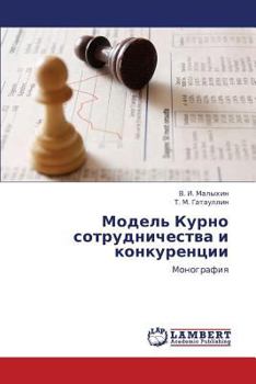 Paperback Model' Kurno sotrudnichestva i konkurentsii [Russian] Book