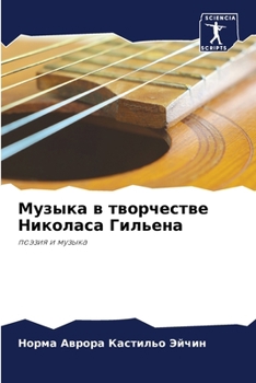 Paperback &#1052;&#1091;&#1079;&#1099;&#1082;&#1072; &#1074; &#1090;&#1074;&#1086;&#1088;&#1095;&#1077;&#1089;&#1090;&#1074;&#1077; &#1053;&#1080;&#1082;&#1086; [Russian] Book