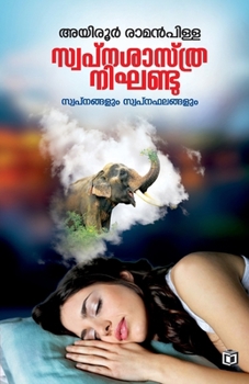 Paperback Swapna Sasthra Nikhandu [Malayalam] Book