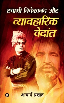 Paperback Swami Vivekananda Aur Vyavharik Vedanta / &#2360;&#2381;&#2357;&#2366;&#2350;&#2368; &#2357;&#2367;&#2357;&#2375;&#2325;&#2366;&#2344;&#2306;&#2342; & [Hindi] Book