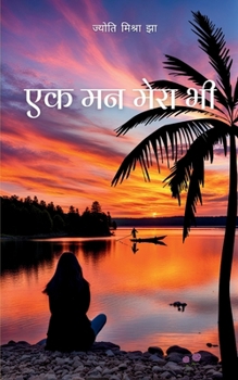 Paperback एक मन मेरा भी [Hindi] Book
