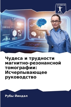 Paperback Чудеса и трудности магни [Russian] Book