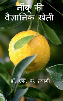 Paperback Scientific cultivation of Acid Lime / &#2344;&#2368;&#2306;&#2348;&#2370; &#2325;&#2368; &#2357;&#2376;&#2332;&#2381;&#2334;&#2366;&#2344;&#2367;&#232 [Hindi] Book