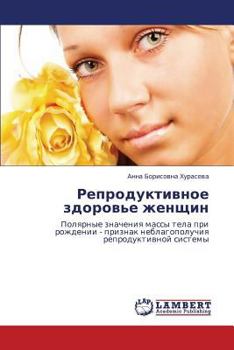 Paperback Reproduktivnoe Zdorov'e Zhenshchin [Russian] Book