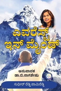 Paperback Everest in Mind (Kannada) [Kannada] Book