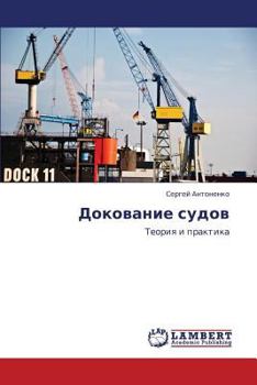 Paperback Dokovanie Sudov [Russian] Book