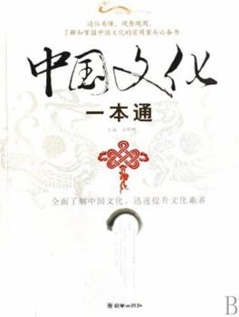 Paperback Chinese Culture Reader (Chinese Edition) [Chinese] Book
