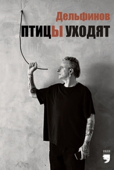 Paperback Птицы уходят (The birds are walking away): Ptitsy uhodyat [Russian] Book