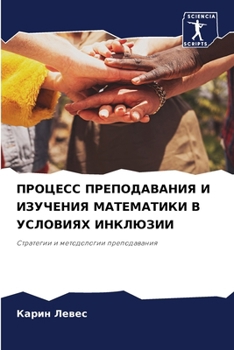 Paperback ПРОЦЕСС ПРЕПОДАВАНИЯ И И [Russian] Book