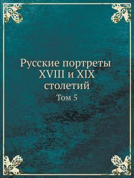 Русские портреты XVIII и XIX столетий: Том 5