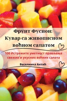 Фруит Фусион: Кувар са ...