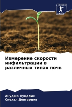 Paperback Измерение скорости инфи& [Russian] Book