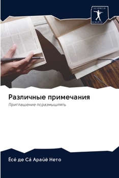 Paperback &#1056;&#1072;&#1079;&#1083;&#1080;&#1095;&#1085;&#1099;&#1077; &#1087;&#1088;&#1080;&#1084;&#1077;&#1095;&#1072;&#1085;&#1080;&#1103; [Russian] Book