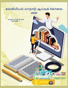 Paperback &#2965;&#2994;&#3021;&#2997;&#3007;&#2991;&#3007;&#2991;&#2994;&#3021; &#2990;&#3006;&#2984;&#3006;&#2975;&#3009;2020 [Tamil] Book