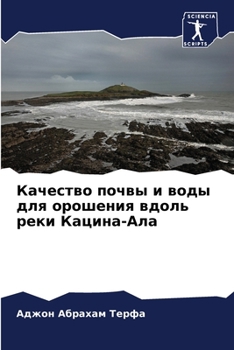 Качество почвы и воды для