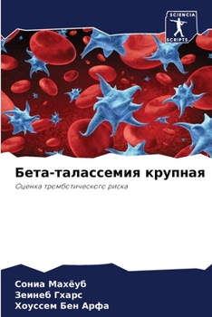 Paperback &#1041;&#1077;&#1090;&#1072;-&#1090;&#1072;&#1083;&#1072;&#1089;&#1089;&#1077;&#1084;&#1080;&#1103; &#1082;&#1088;&#1091;&#1087;&#1085;&#1072;&#1103; [Russian] Book