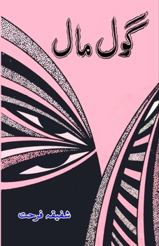 Paperback Gol Maal: (Humorous Essays) [Urdu] Book