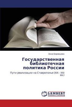 Paperback Gosudarstvennaya Bibliotechnaya Politika Rossii [Russian] Book