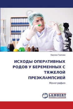 Paperback ИСХОДЫ ОПЕРaТИВНЫХ РОДОВ [Russian] Book