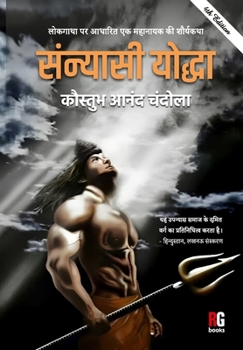 Hardcover Lokgatha Par Adharit Ek Mahanayak Ki Shaurykatha Sanyasi Yodha 4th (HB) [Hindi] Book
