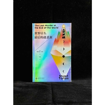 The Last Murder at the End of the World (Chinese Edition)