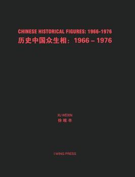 Hardcover Chinese Historical Figures: 1966-1976 Hard Cover: 历史中国众生相 1966-1976 Book