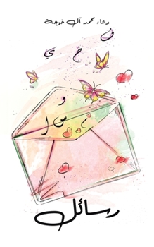 Paperback رسائل [Arabic] Book